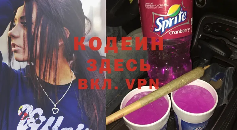 Codein Purple Drank  Балашиха 