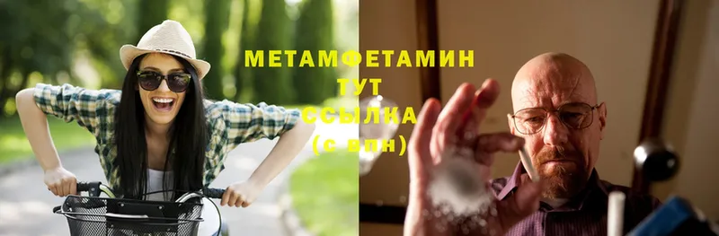 МЕТАМФЕТАМИН Methamphetamine  закладка  Балашиха 